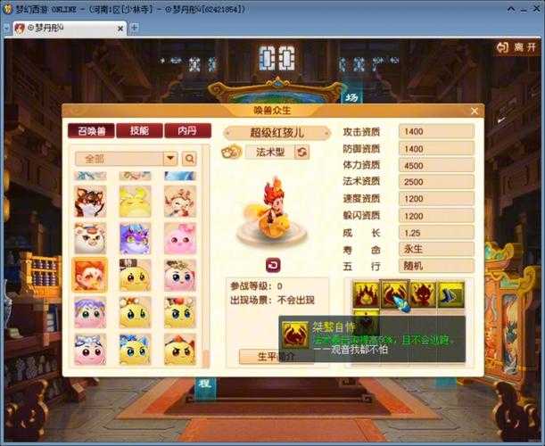 梦幻西游红孩技能改动