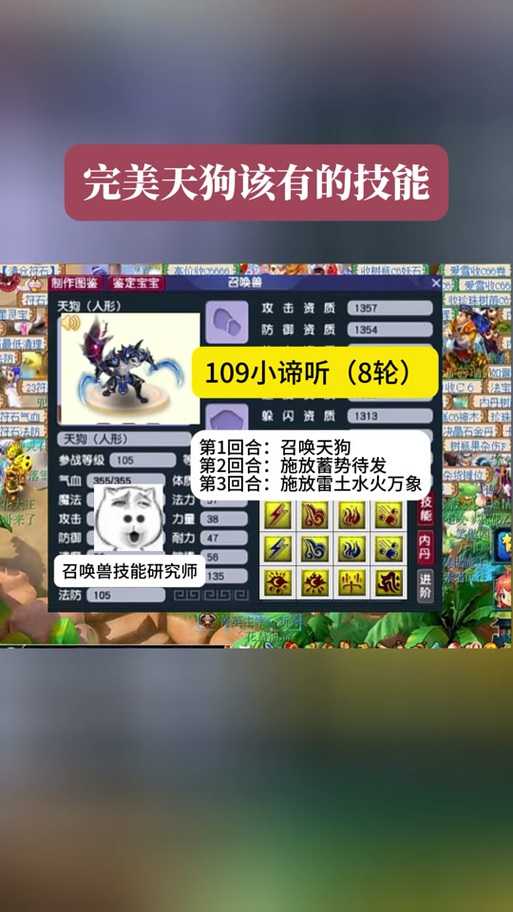 梦幻西游红尘地5狗