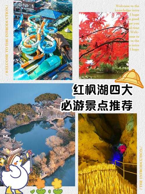 梦幻西游红枫湖攻略，枫叶，红枫湖 红枫湖