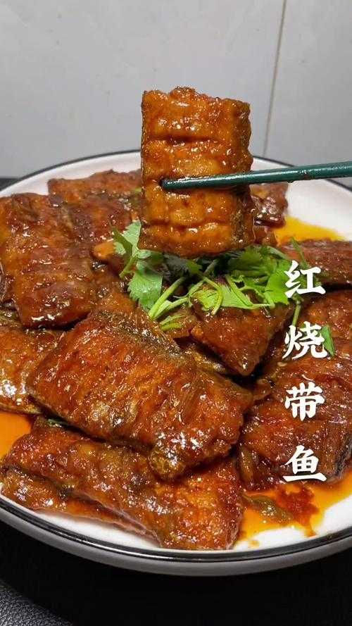 梦幻西游红烧带鱼