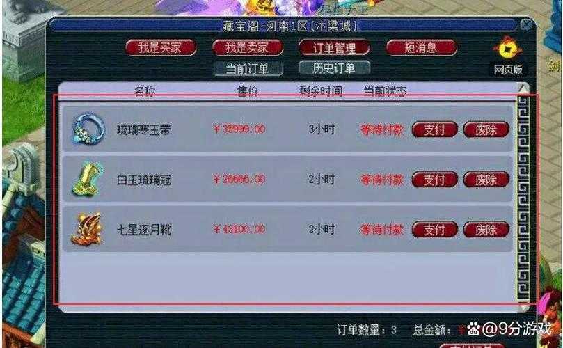 梦幻西游红锁能上藏宝阁出售吗，账号 藏宝阁 藏宝阁