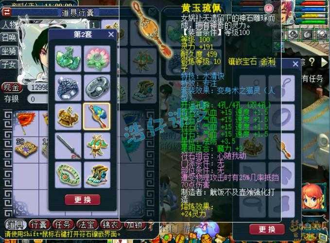 梦幻西游约架单挑操作 对面 装备,西游