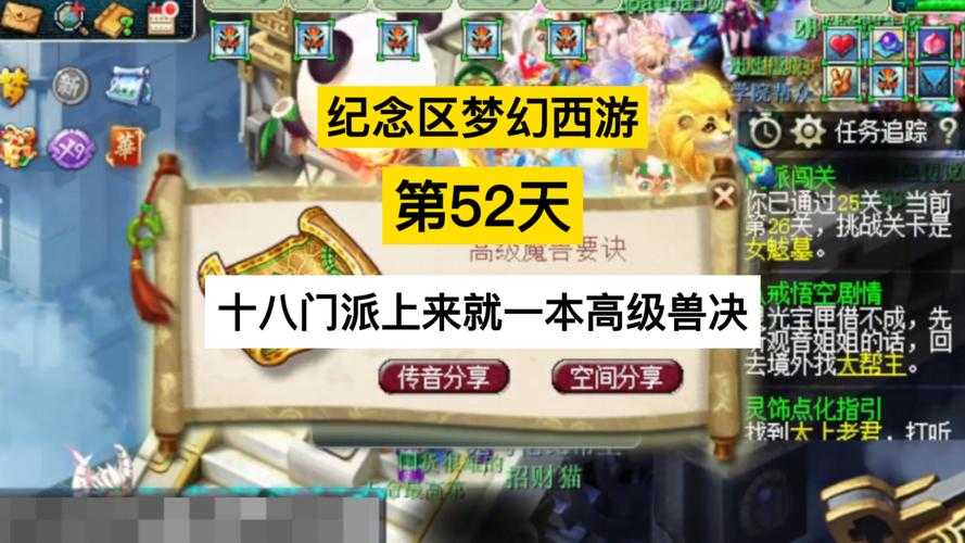 梦幻西游纪念区第52天