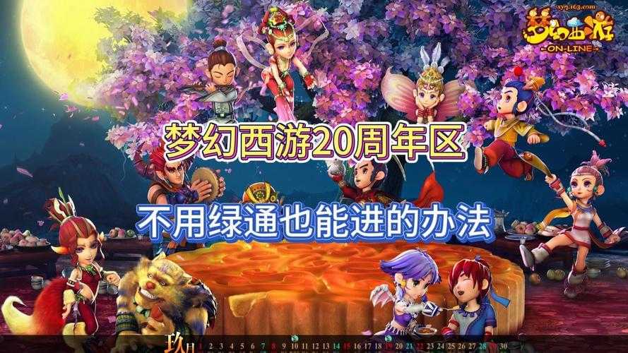 梦幻西游纪念区老九啊,纪念,西游 系统