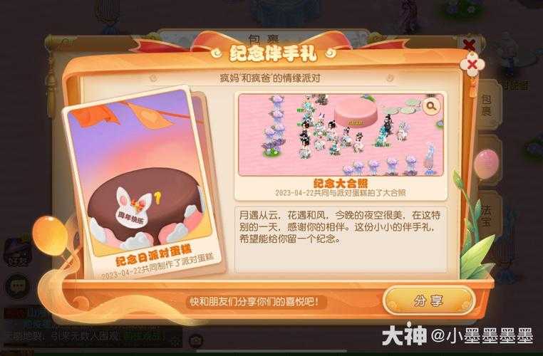 梦幻西游线下活动伴手礼