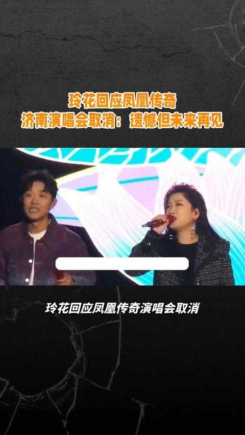 凤凰传奇演唱会取消引发全网关注,凤凰传奇演唱会取消引爆全网热议