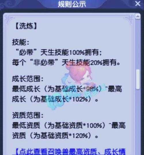 梦幻西游练妖公示