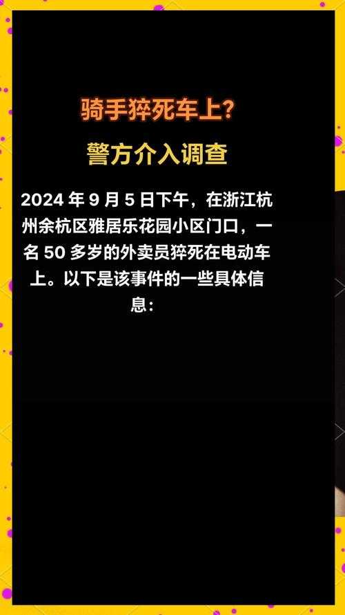 广州一外卖骑手猝死?谣言