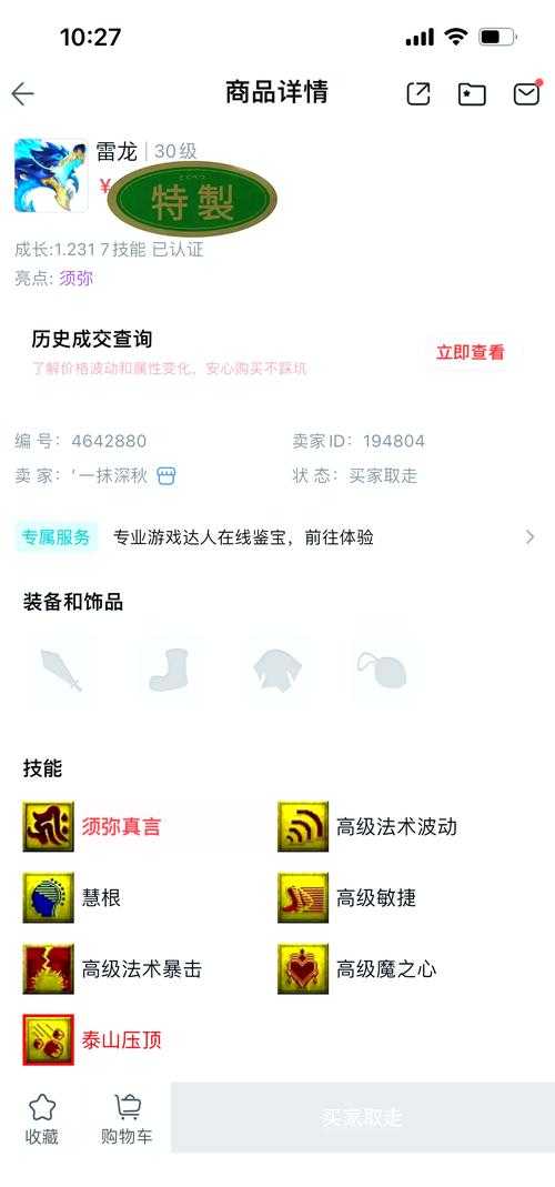 梦幻西游练宝宝怎么处理