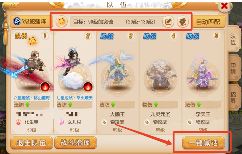 梦幻西游组队可以看属性