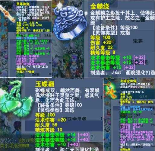 梦幻西游织锦彩带是哪个部位,装备 部位 彩带
