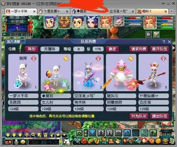 梦幻西游绍兴兰亭59级在哪组队