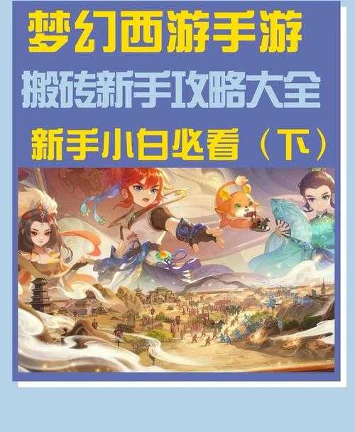 梦幻西游经传任务攻略 经传,西游 任务