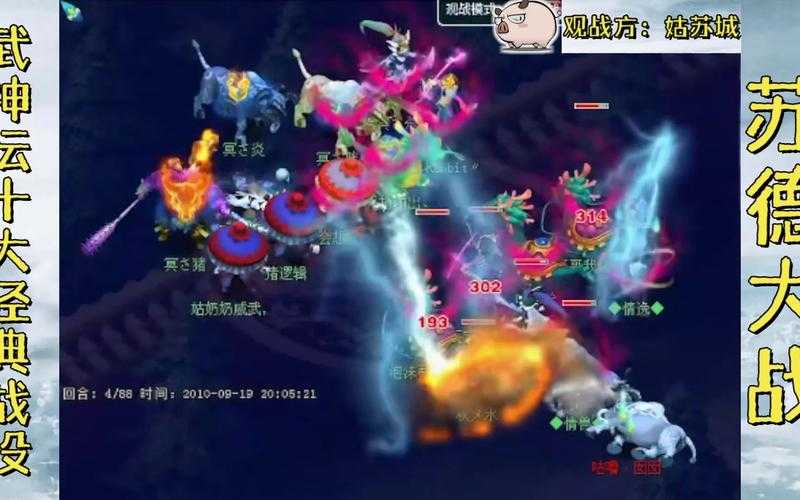 梦幻西游经典战役回顾 对面,西游,回合
