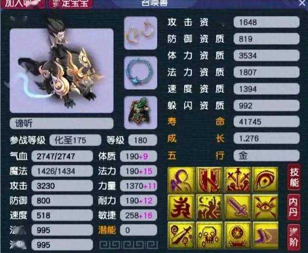 梦幻西游经典新宠 西游 谛听,现在