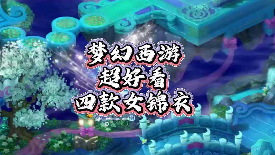 梦幻西游经典装扮回顾