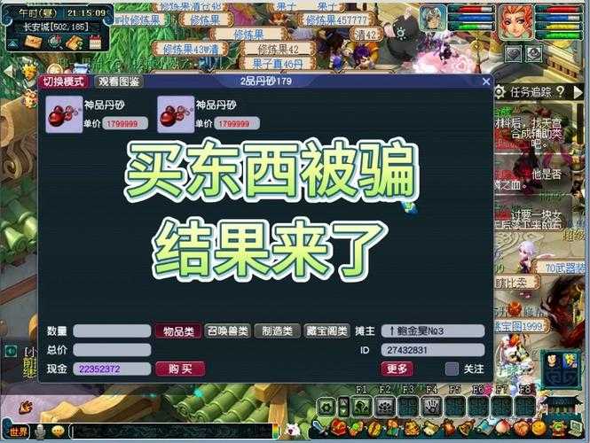 梦幻西游经典骗术汇总 骗术,骗子 骗子