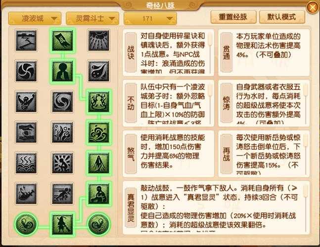 梦幻西游经脉3打法