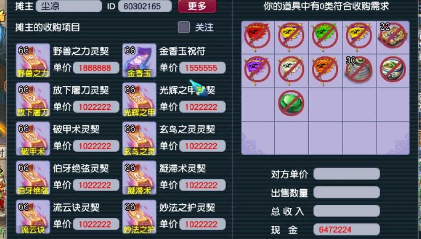 梦幻西游绿碗价格，价格，藏宝阁 西游