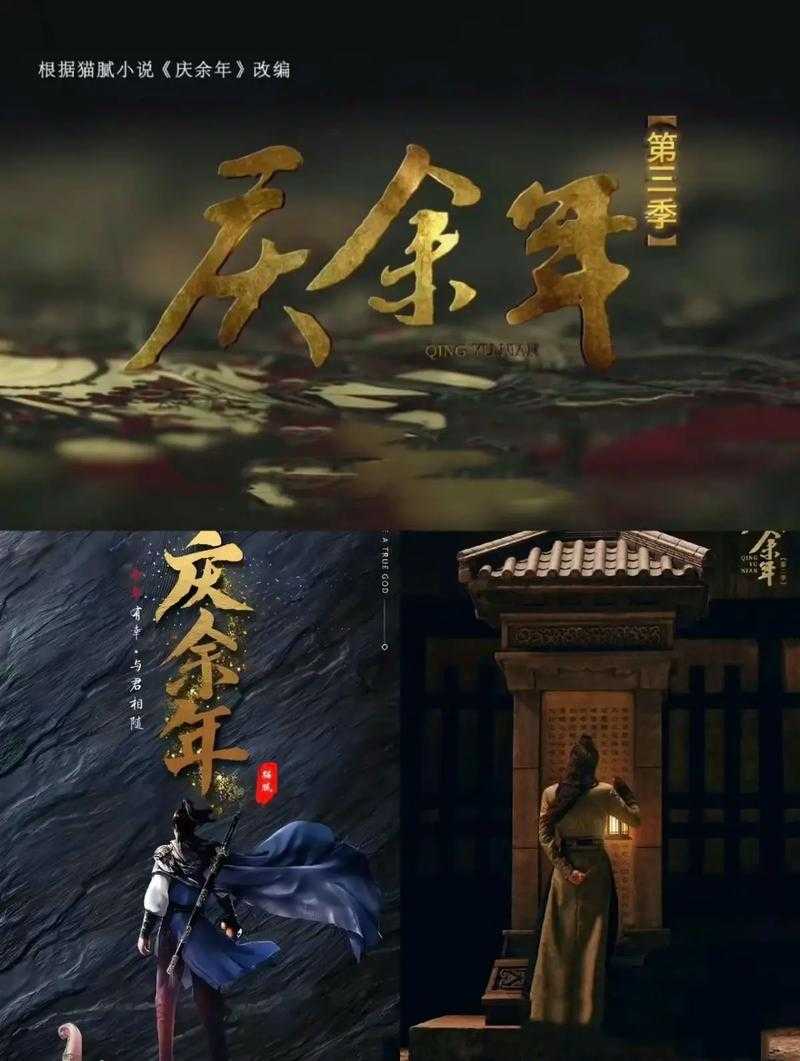 庆余年3官宣开播时间,官方未透露具体日期,但三大关键信号已释放