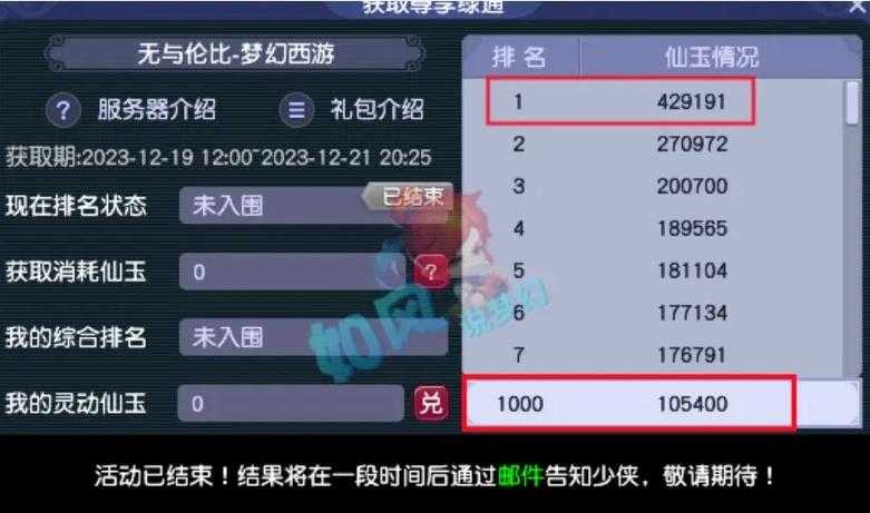 梦幻西游绿通图片素材高清
