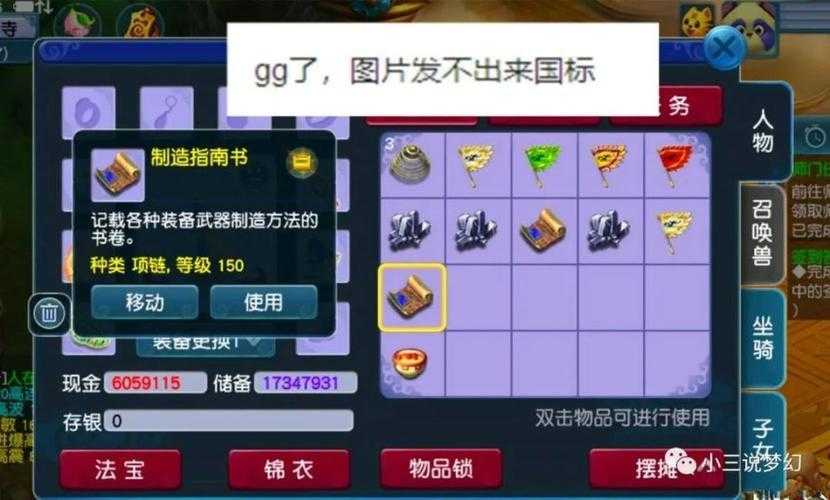 梦幻西游绿通活动攻略