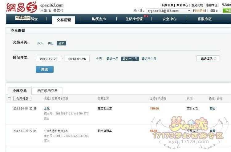 梦幻西游网易支付激活流程,西游网 激活,网易