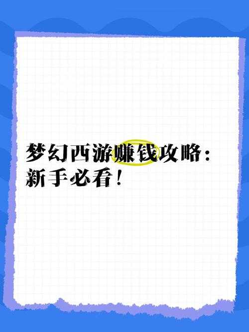 梦幻西游网红指挥怎么赚钱