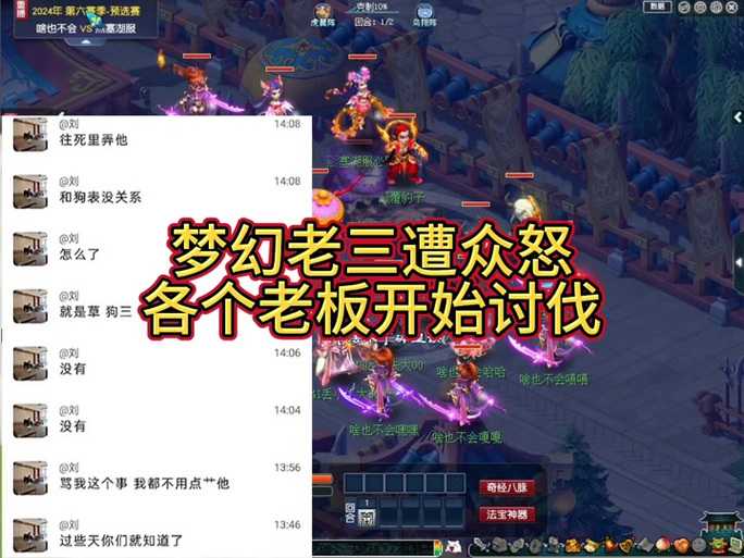梦幻西游老三小王被骗事件