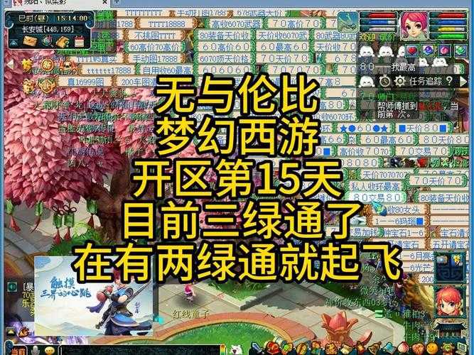 梦幻西游老三被绿后续剧情