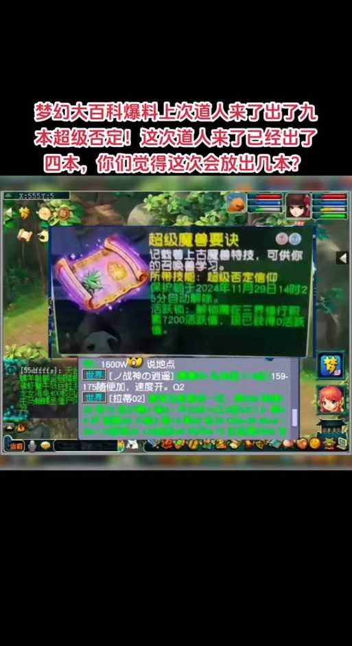 梦幻西游老三道人怎么加点