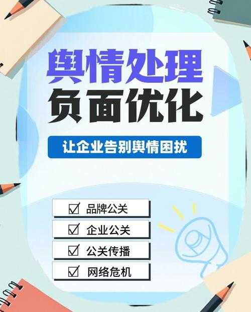 一、事件背景与舆情发酵