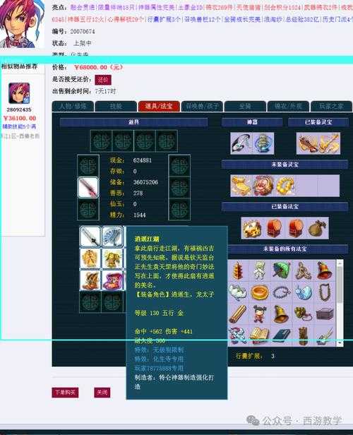 梦幻西游老是掉同一个号