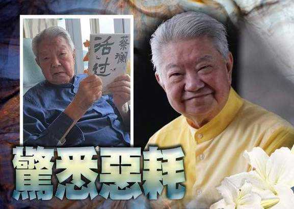 蔡澜离别信背后的时代印记