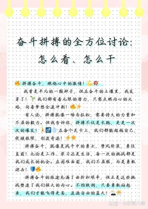 引言，奋斗时刻的永恒价值