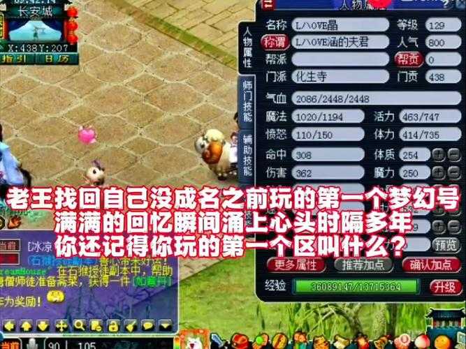 梦幻西游老王找回远古账号59级