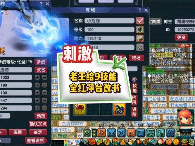 梦幻西游老王改数据怎么改 数据，修改 怎么改