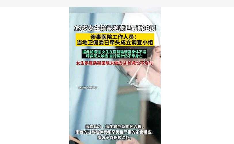 女子输液过敏离世事件，一场本可避免的悲剧