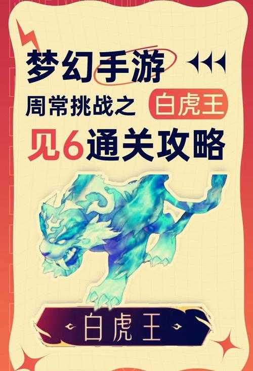 梦幻西游老虎技能搭配,高级 西游 老虎