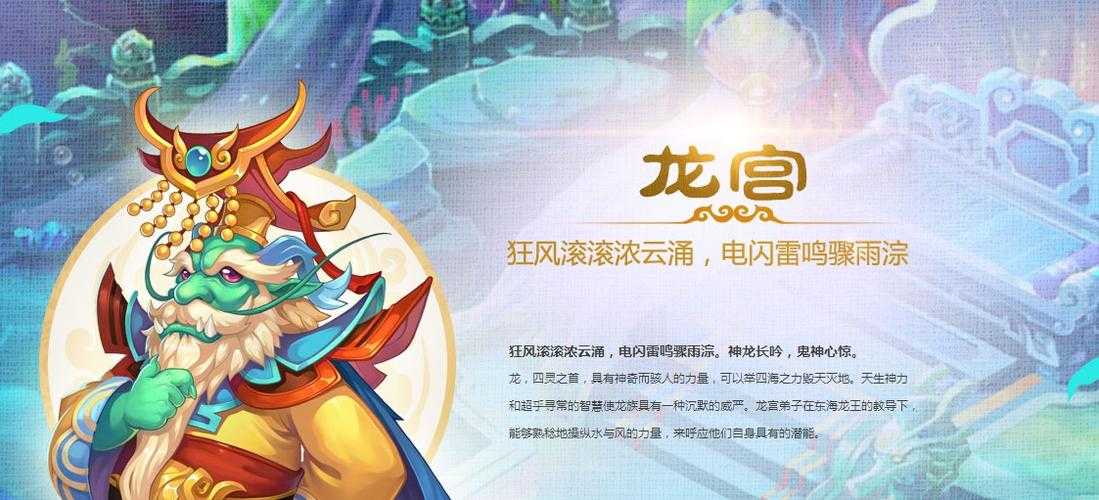 梦幻西游老门派介绍 门派,龙宫,龙宫
