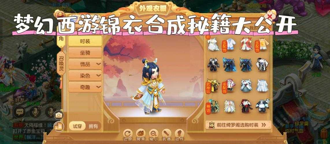 梦幻西游老鳄锦衣搭配,锦衣,这几个 锦衣