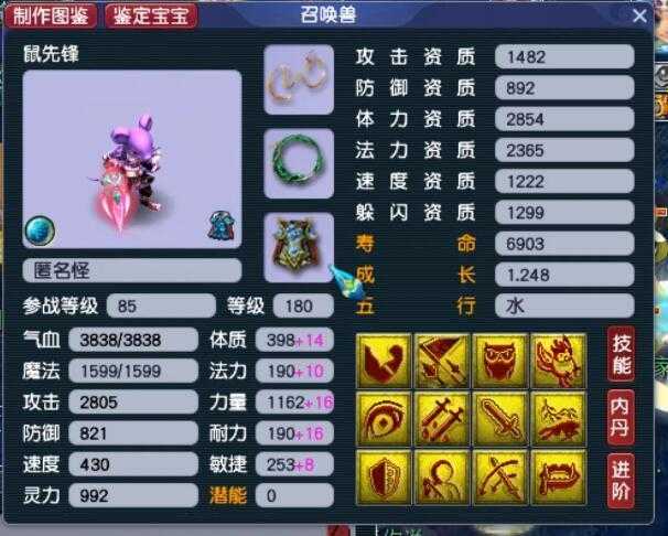 梦幻西游老鼠血功带什么技能,西游,老鼠 高级