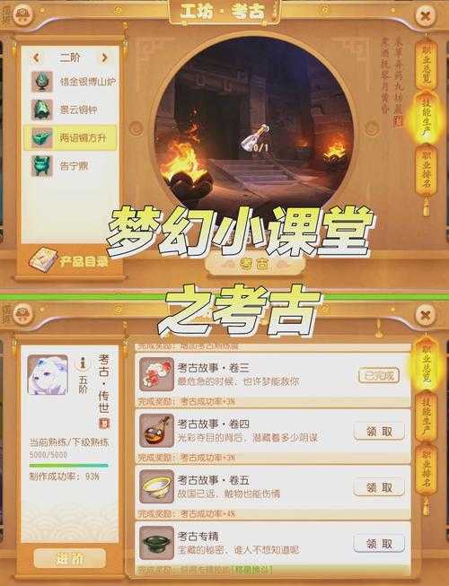 梦幻西游考古什么时候升四级