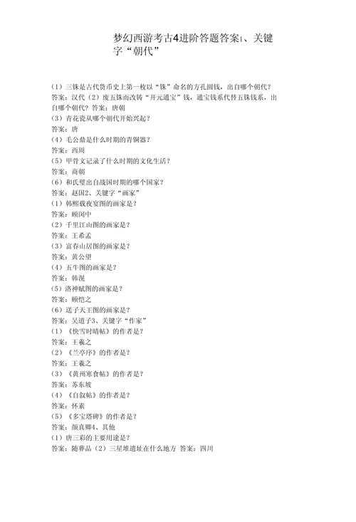 梦幻西游考古什么时候升四级,考古,四级,什么时候