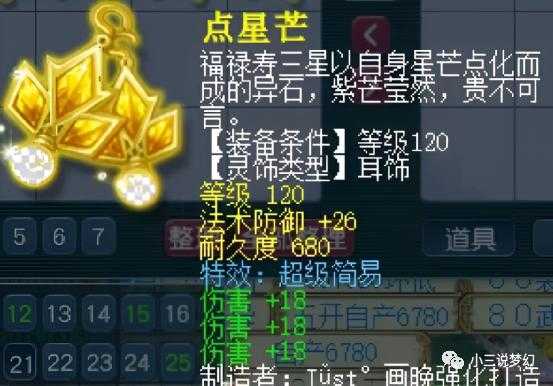 梦幻西游耳饰指南