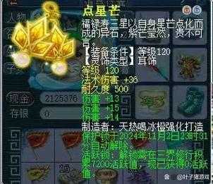 梦幻西游耳饰指南，特效 西游，属性