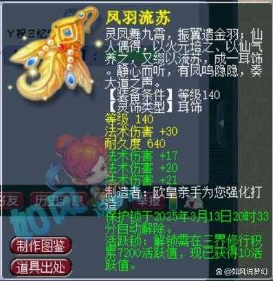 梦幻西游耳饰有简易吗 饰有 简易,耳饰