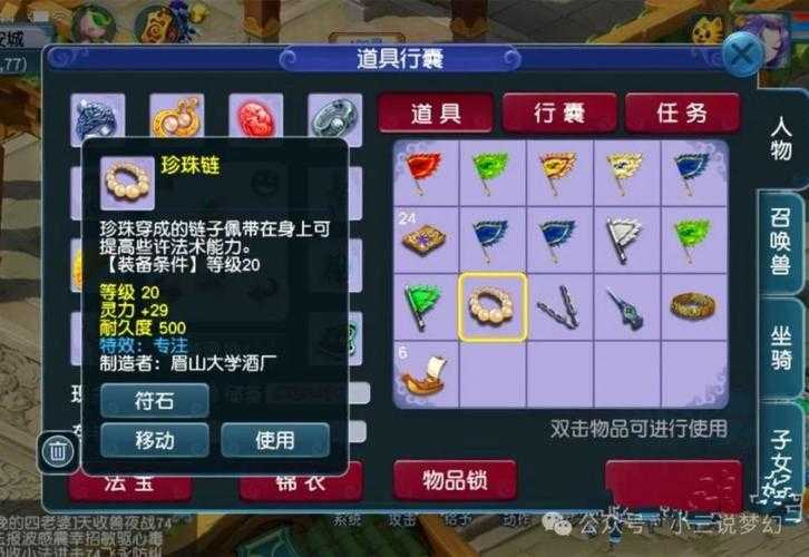 梦幻西游耳饰用珍珠怎么修理