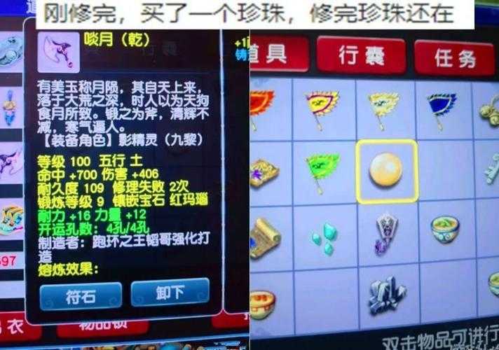 梦幻西游耳饰用珍珠怎么修理，珍珠 耳饰 西游
