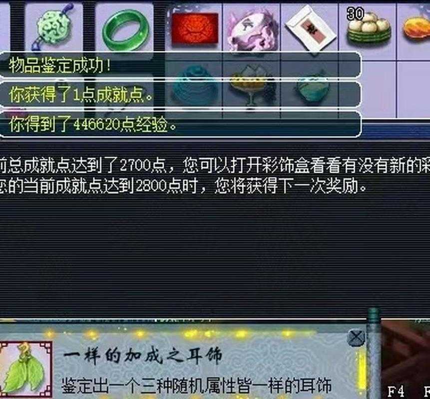 梦幻西游耳饰的主要属性 伤害 西游,耳饰